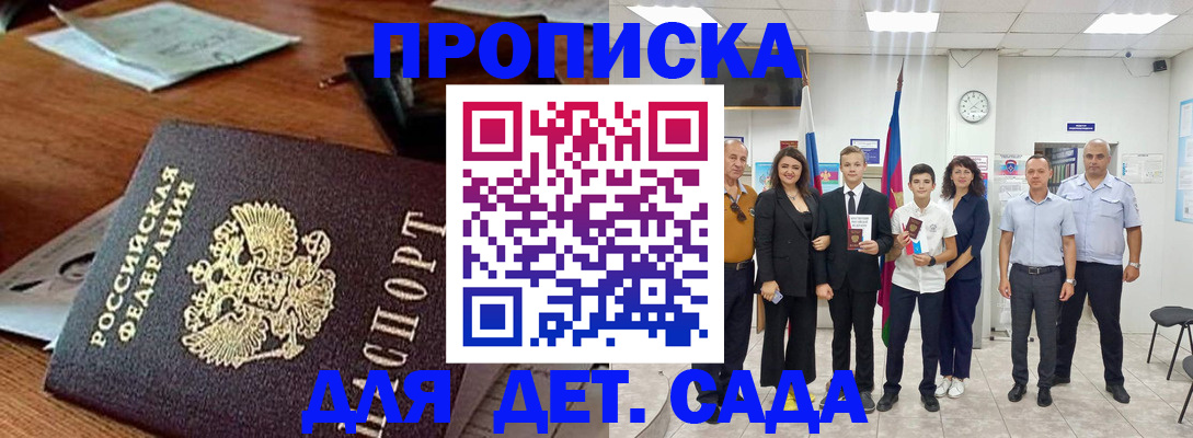 временная регистрация для всех в Майкопе